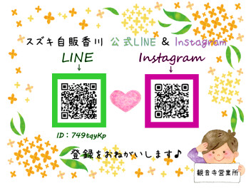 LINEの登録とInstagramのフォローをお願いいたします♡